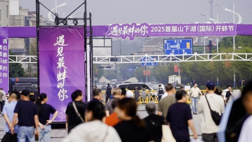 2025首届山下湖(国际)开蚌节现场.jpg