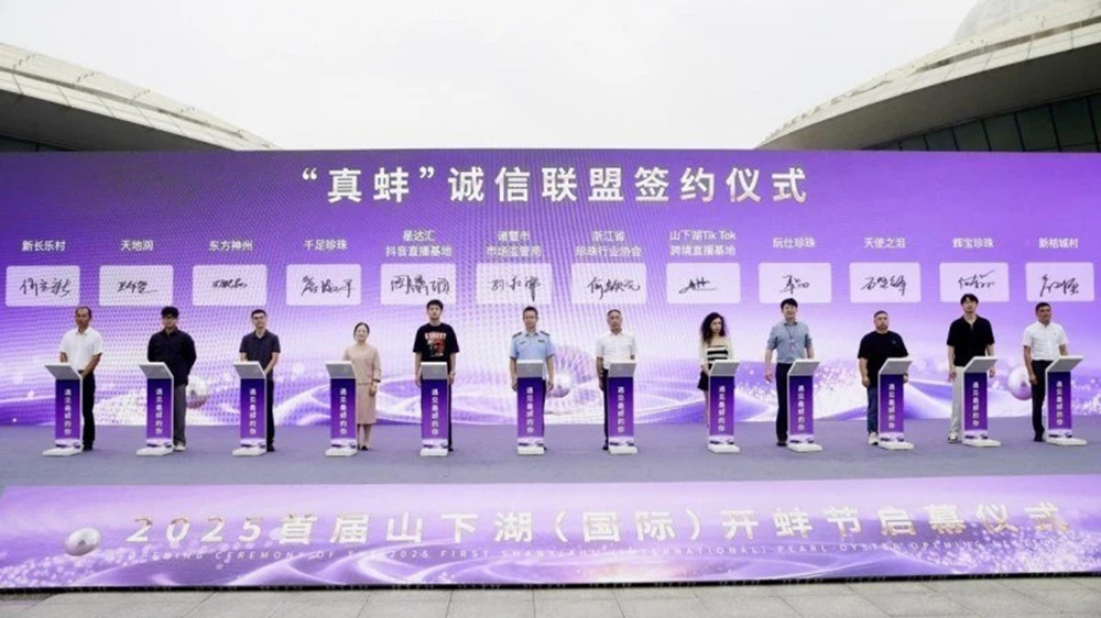 2025首届山下湖(国际)开蚌节现场签约仪式.jpg