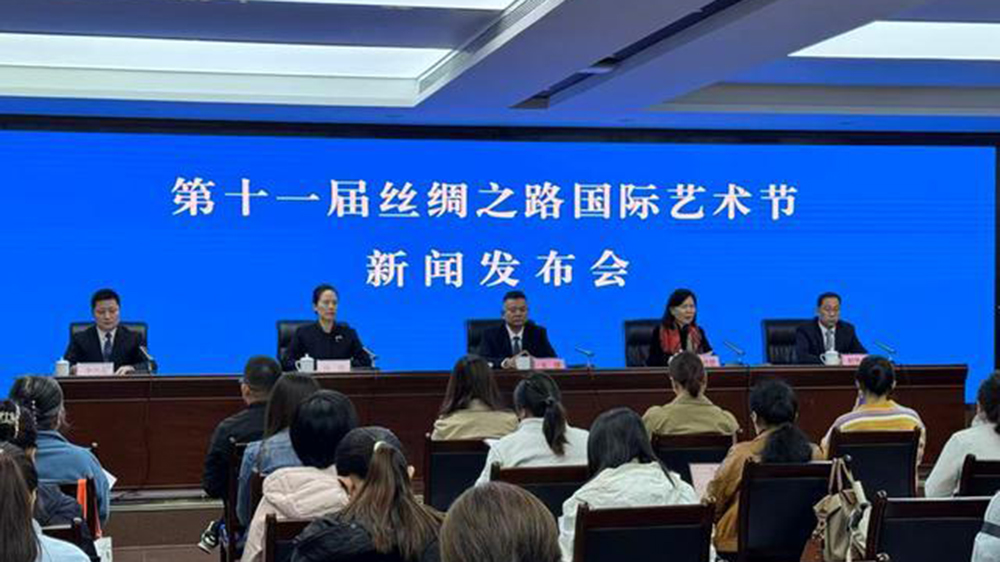 第十一届丝绸之路国际艺术节新闻发布会.jpg