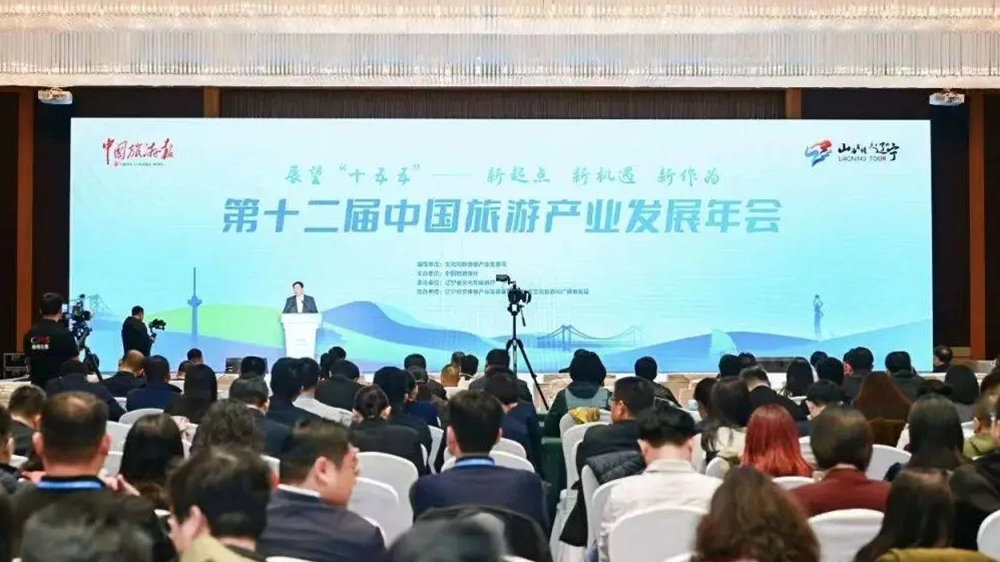 第十二届中国旅游产业发展年会.jpg