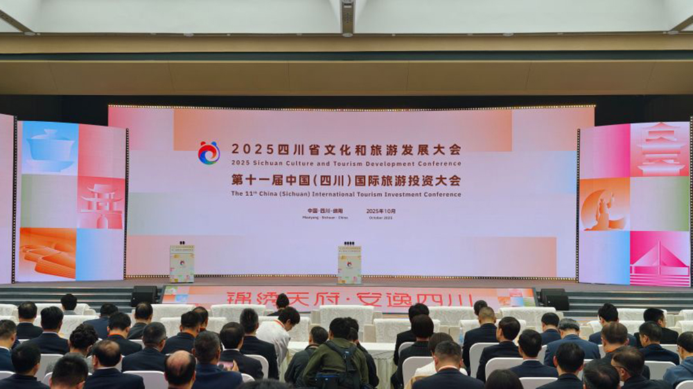 2025四川省文化和旅游发展大会.jpg