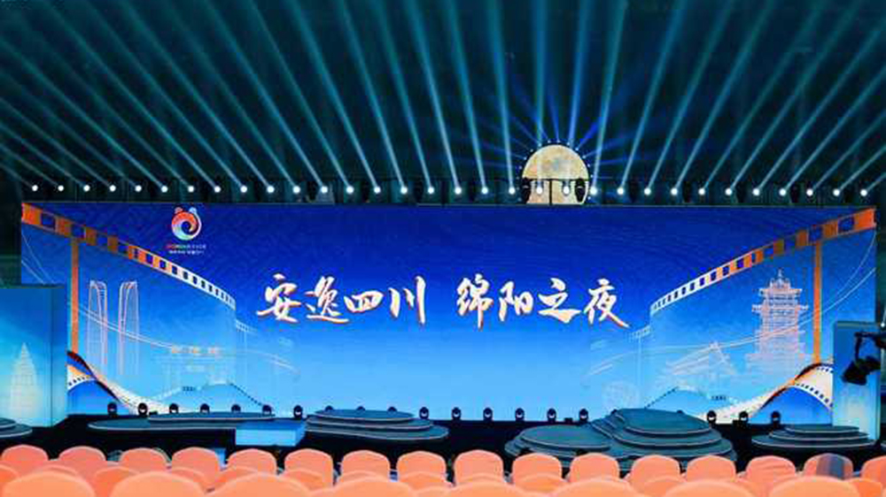 “安逸四川·绵阳之夜”国际文化和旅游宣传推广活动.jpg