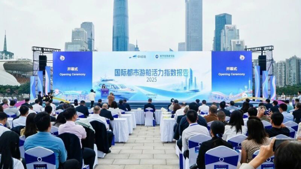 《国际都市游船活力指数报告(2025)》发布现场.jpg
