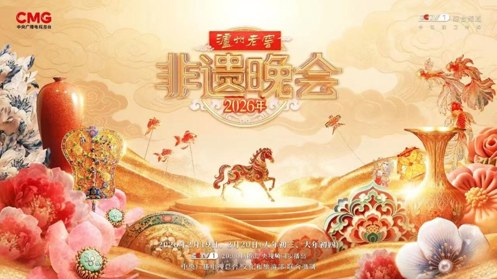 2026年非遗晚会.jpg