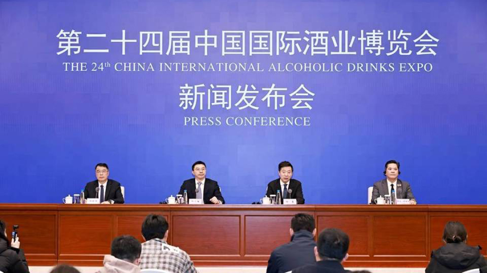 第二十四届中国国际酒业博览会新闻发布会.jpg