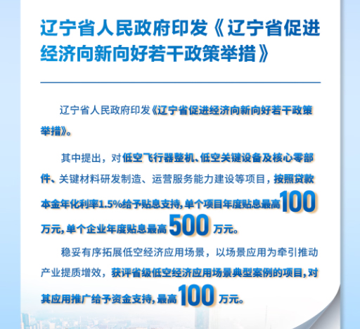 《辽宁省促进经济向新向好若干政策举措》.jpg