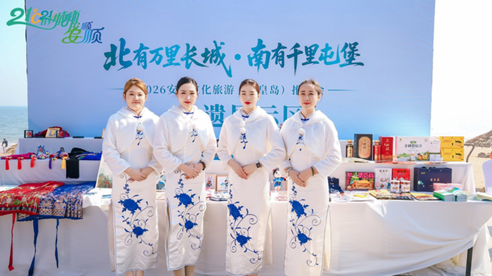 2026安顺文化旅游（秦皇岛）推介会展区.jpg