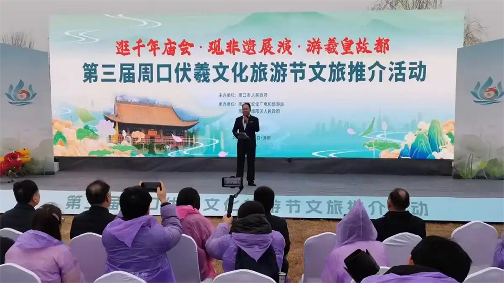 第三届周口伏羲文化旅游节新闻发布会.jpg