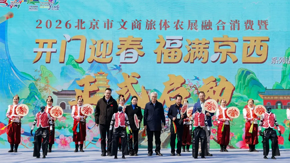 2026北京市文商旅体农展融合消费活动.jpg