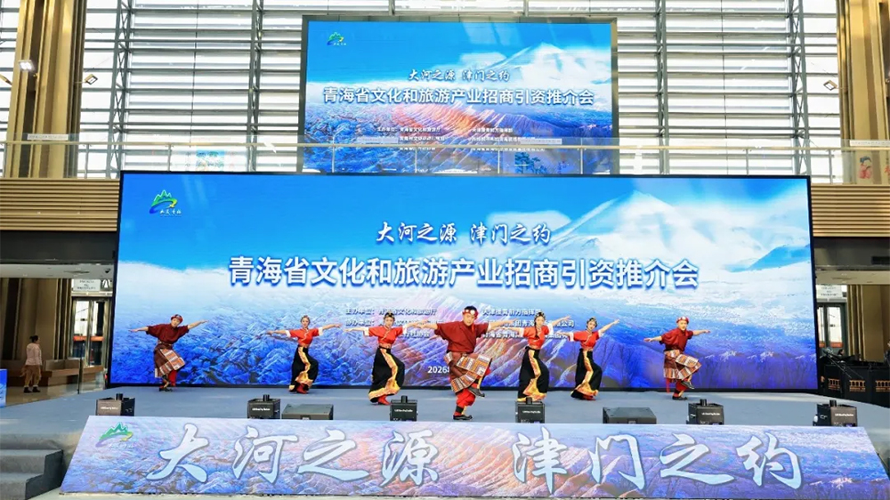 青海文化和旅游产业招商引资推介会现场.jpg
