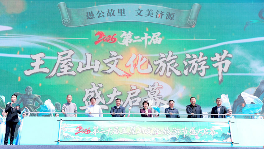 第二十届王屋山文化旅游节.jpg