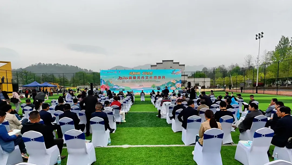 2026铜陵凤丹文化旅游月.jpg