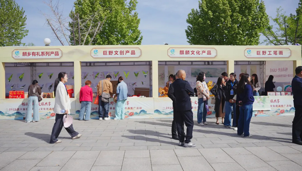 2026第十届巨野县金山文化旅游推广活动展区.jpg
