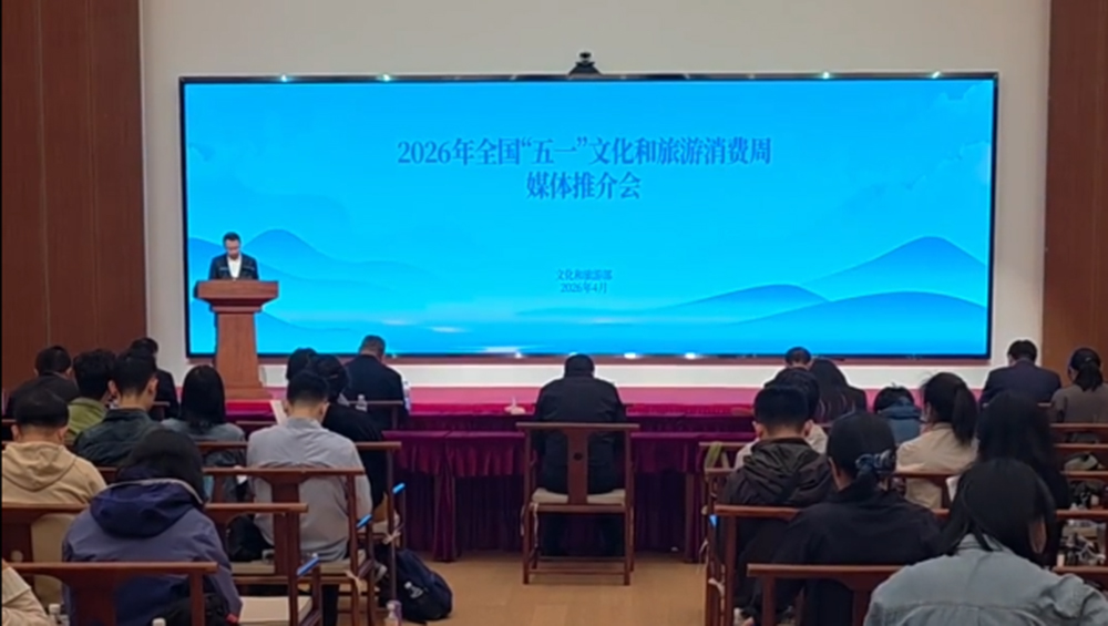 2026年全国“五一”文化和旅游消费周.jpg