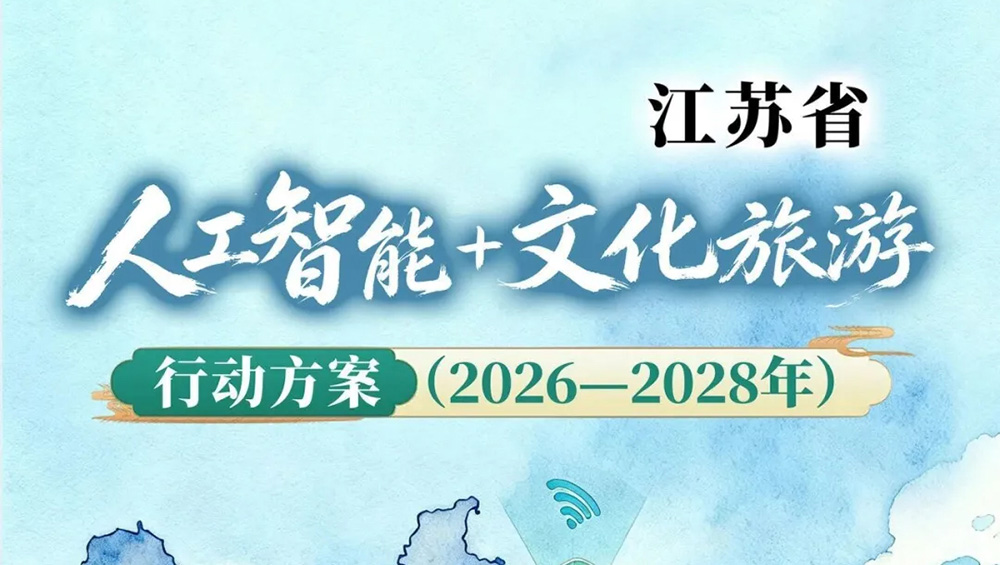 江苏人工智能方案.jpg
