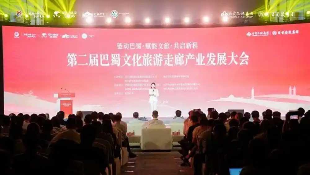 第二届巴蜀文化旅游走廊产业联盟大会.jpg
