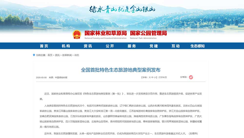 国家林业和草原局通知截图.jpg