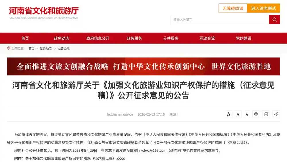 征求意见稿通知截图.jpg