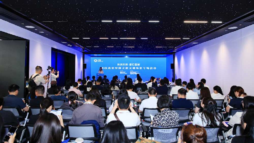 “科创天府·智汇蓉城”科技成果对接文旅文创场景对接专场活动现场图.jpg
