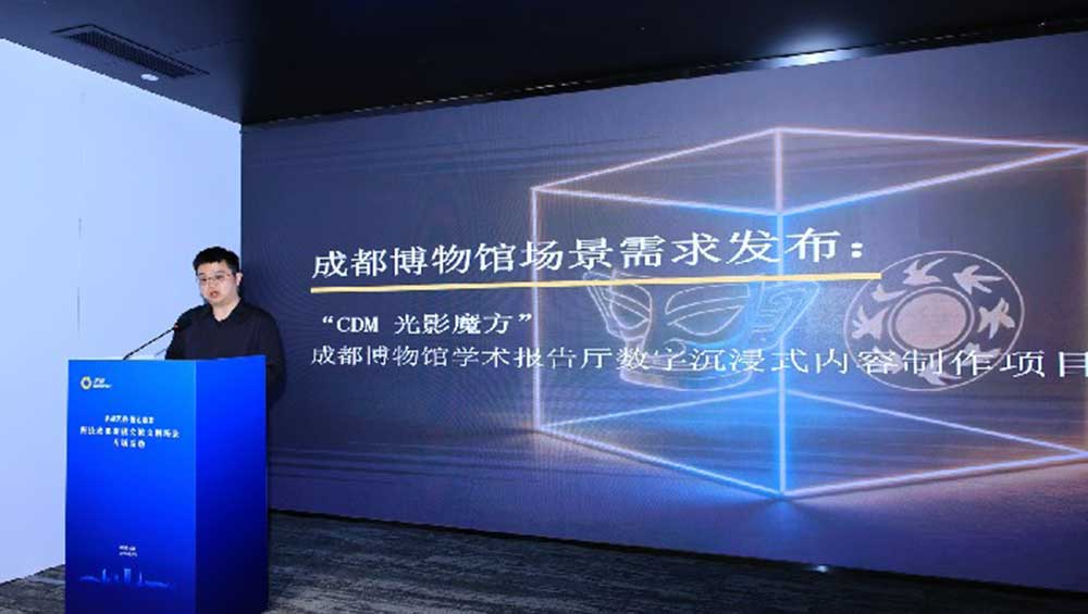 “科创天府·智汇蓉城”科技成果对接文旅文创场景对接专场活动场景需求.jpg