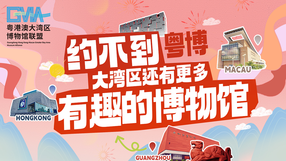 广东博物馆.jpg
