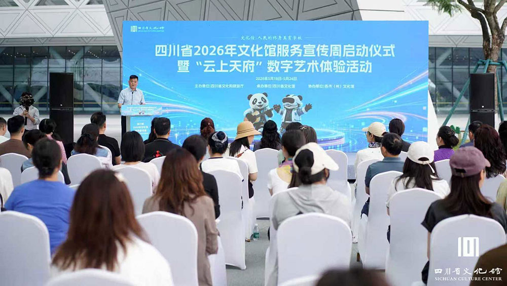 四川省2026年文化馆服务宣传周.jpg