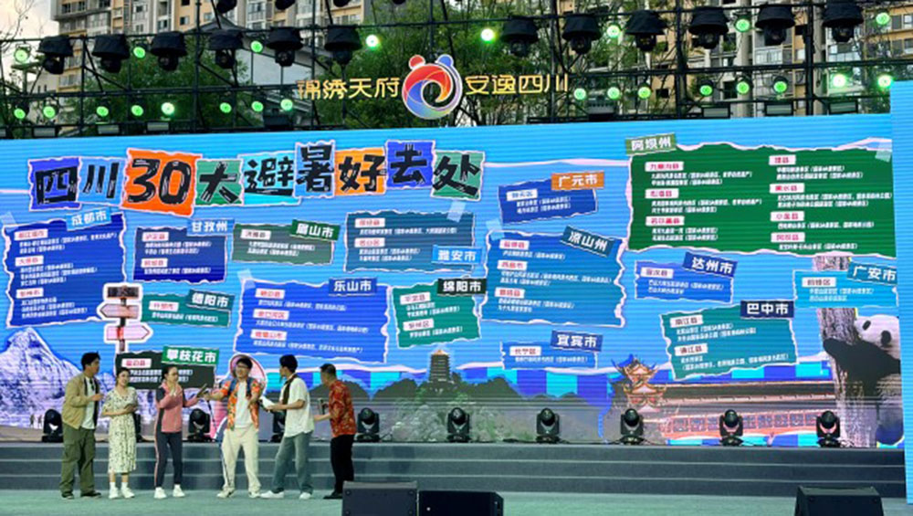 2026年“5·19中国旅游日”四川省分会场活动现场.jpg