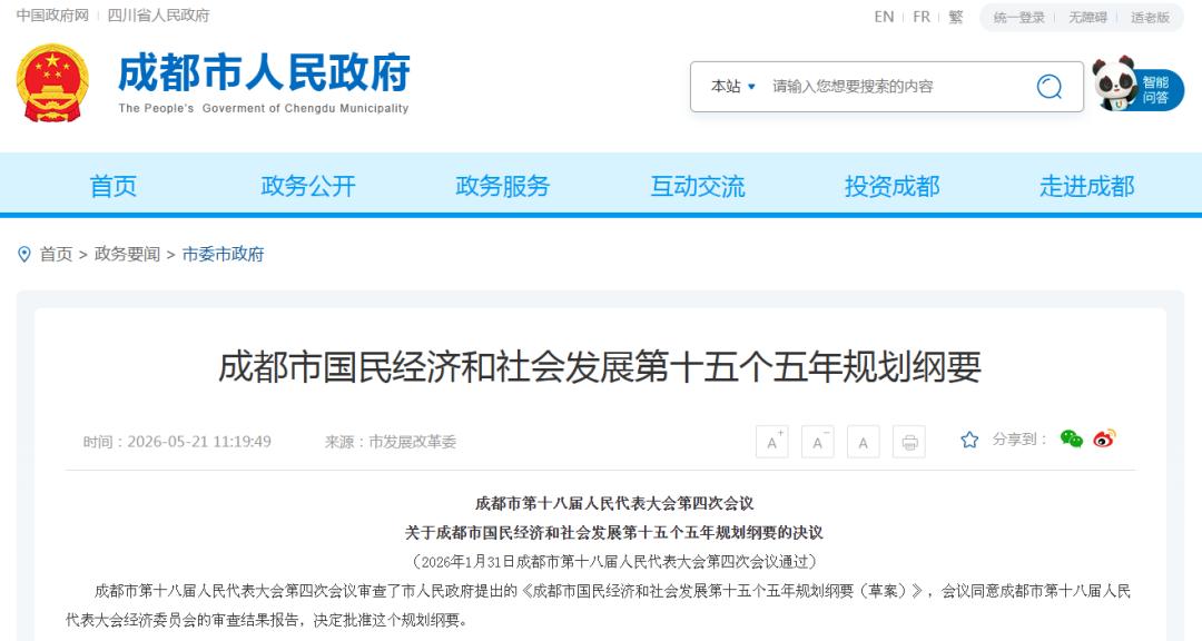 成都发布.png