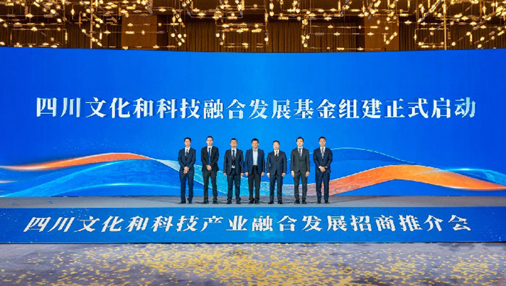 四川文化和科技产业融合发展招商推介会.jpg