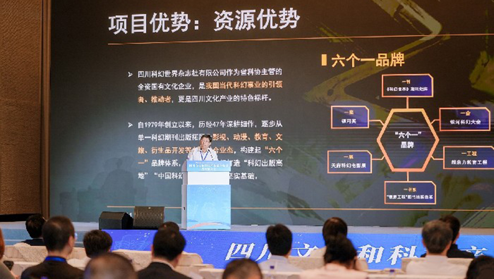 四川文化和科技产业融合发展招商推介会现场推介.jpg