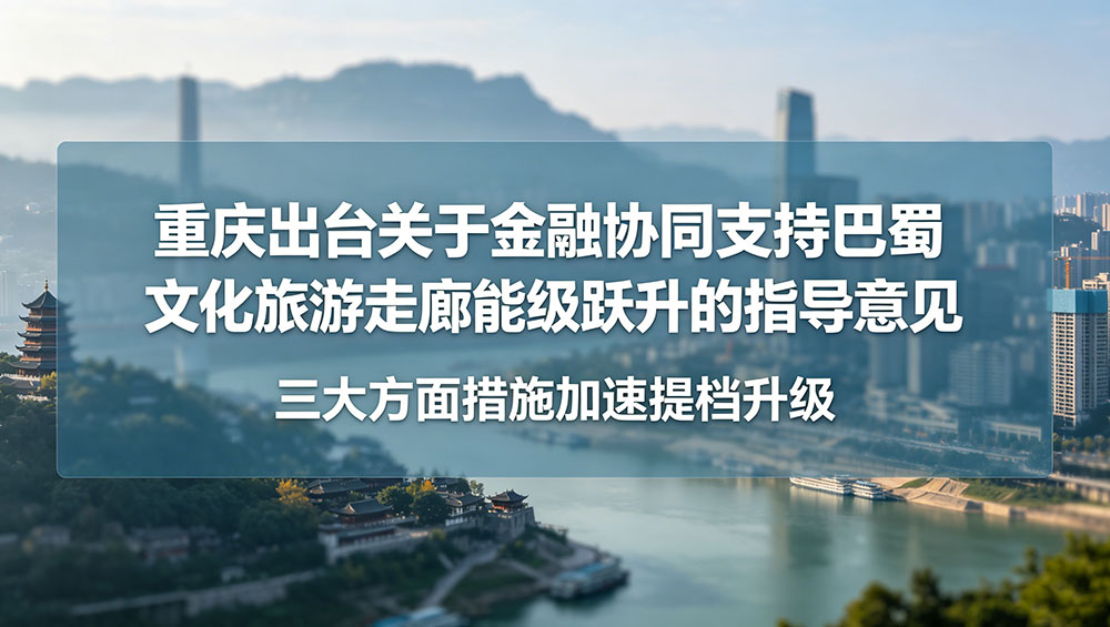 重庆出台指导意见.jpg