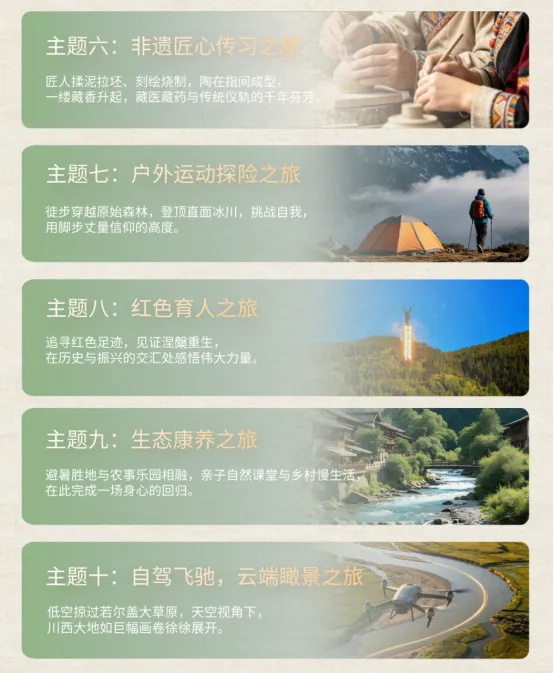 “大美阿坝·乡村四季”10条农文旅融合精品线路2.jpg