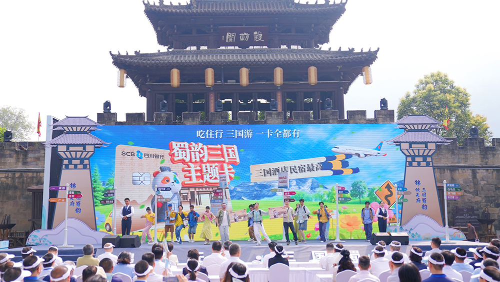 “锦绣天府-三国蜀韵”文旅消费季.jpg