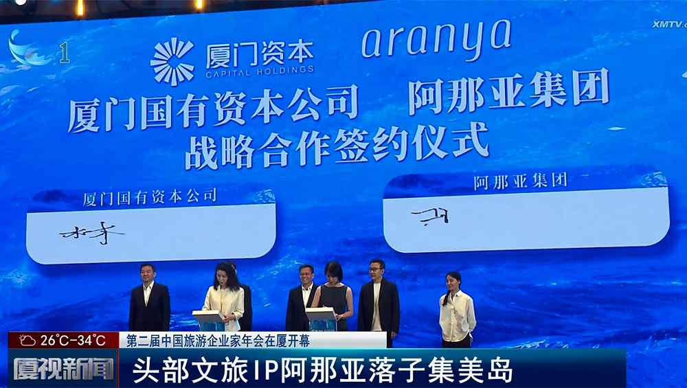 第二届中国旅游企业家年会现场签约.jpg
