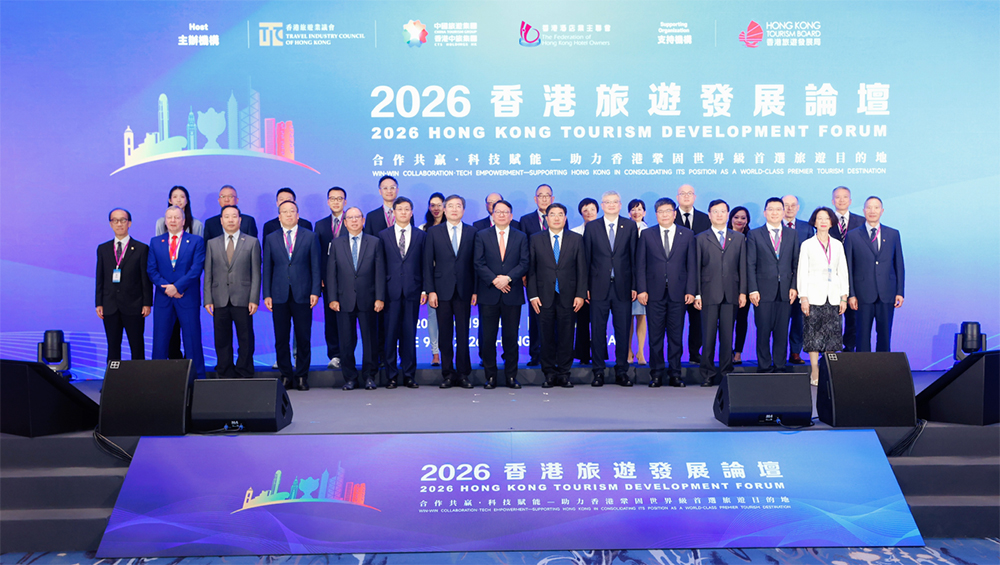 2026香港旅游发展论坛.jpg