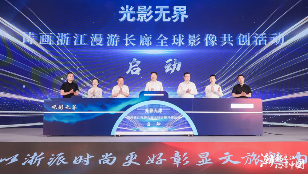 诗画浙江漫游长廊全球影像共创活动.jpg