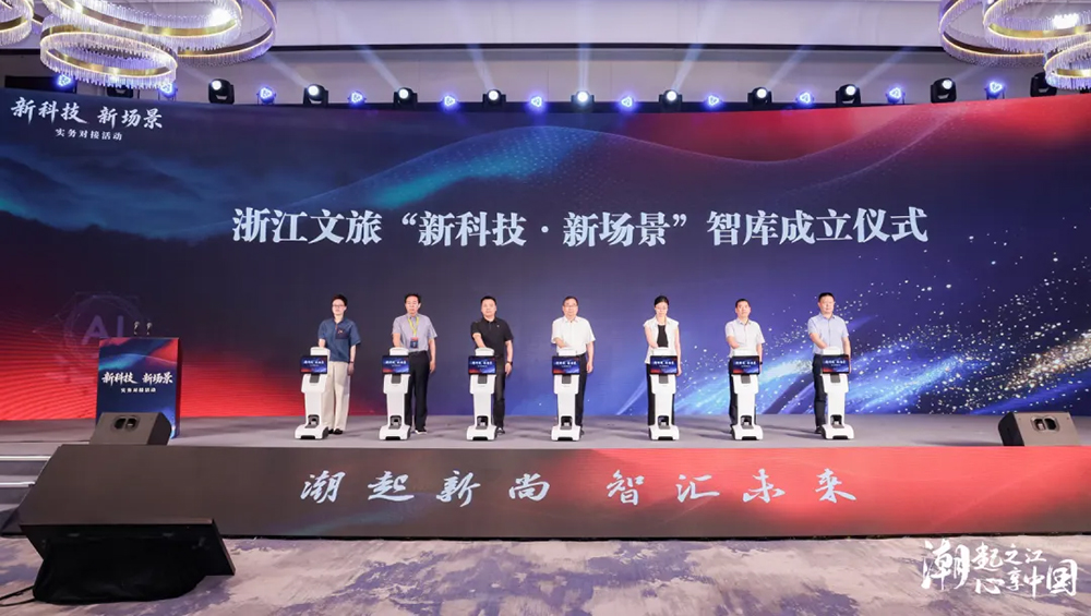 “新科技·新场景”智库成立仪式.jpg