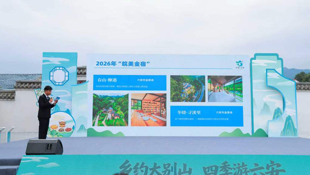 2026年六安市乡村旅游体验季暨产业发展大会现场推介.jpg