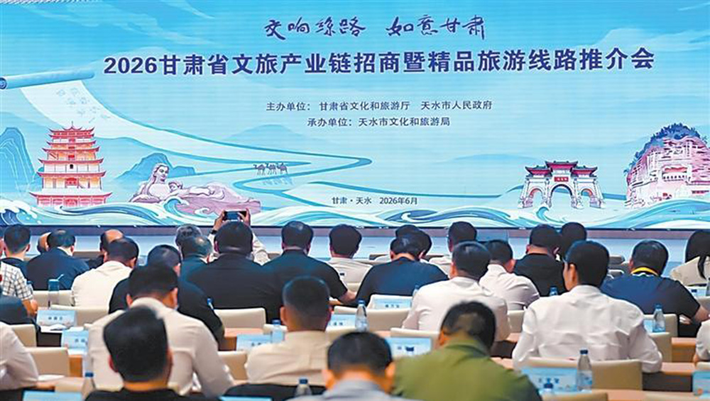 甘肃文旅产业链招商暨精品旅游线路推介会.jpg