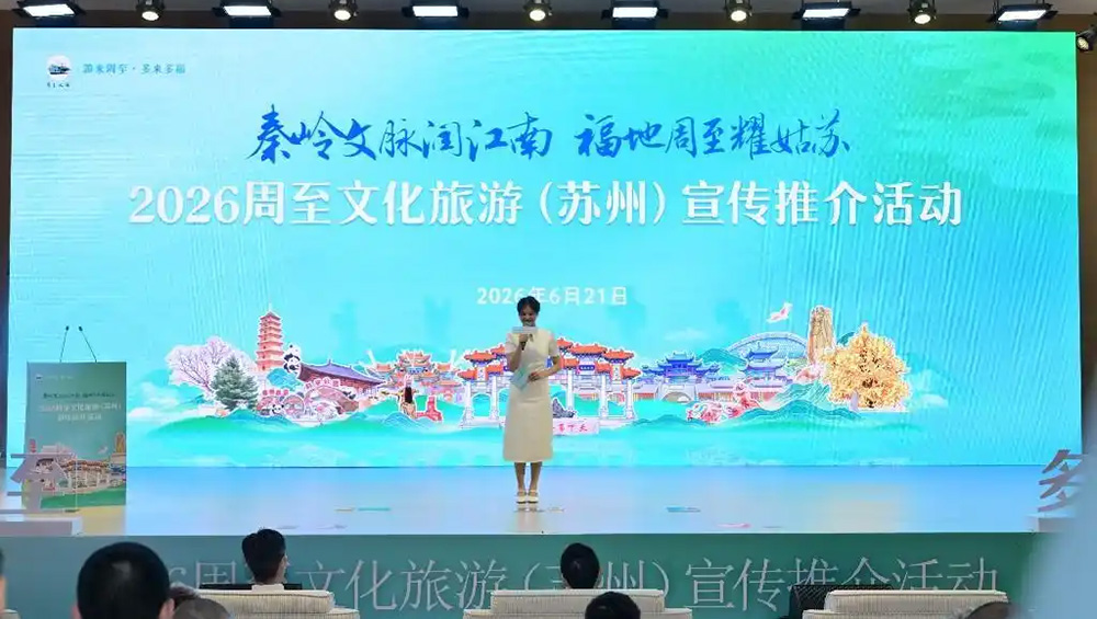 2026周至文化旅游宣传推介活动.jpg