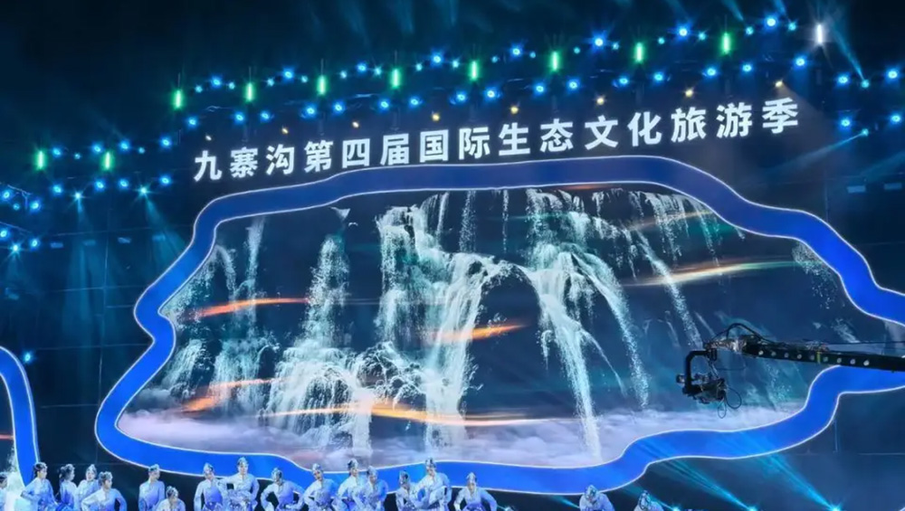 九寨沟第四届国际生态文化旅游季.jpg