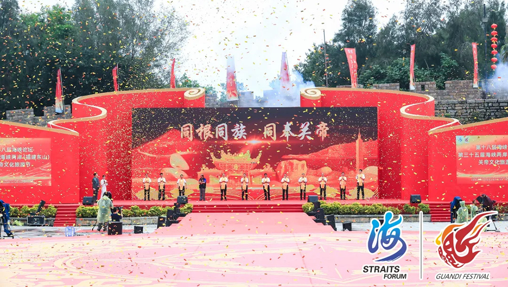 第三十五届海峡两岸（福建东山）关帝文化旅游节.jpg