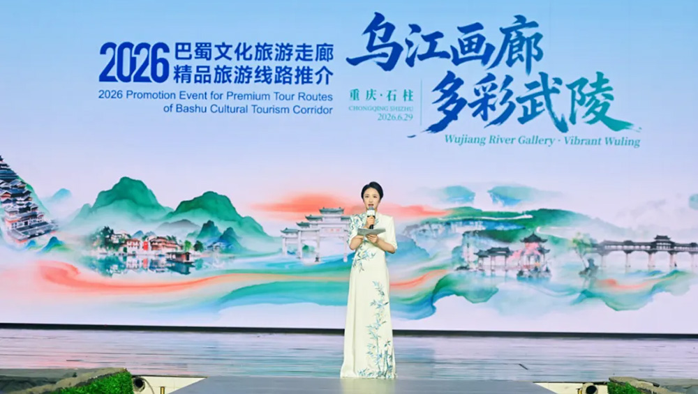 2026巴蜀文化旅游走廊精品线路“乌江画廊・多彩武陵”专场推介会.jpg