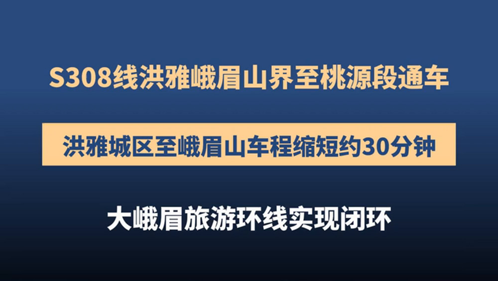 大峨眉国际旅游环线.jpg