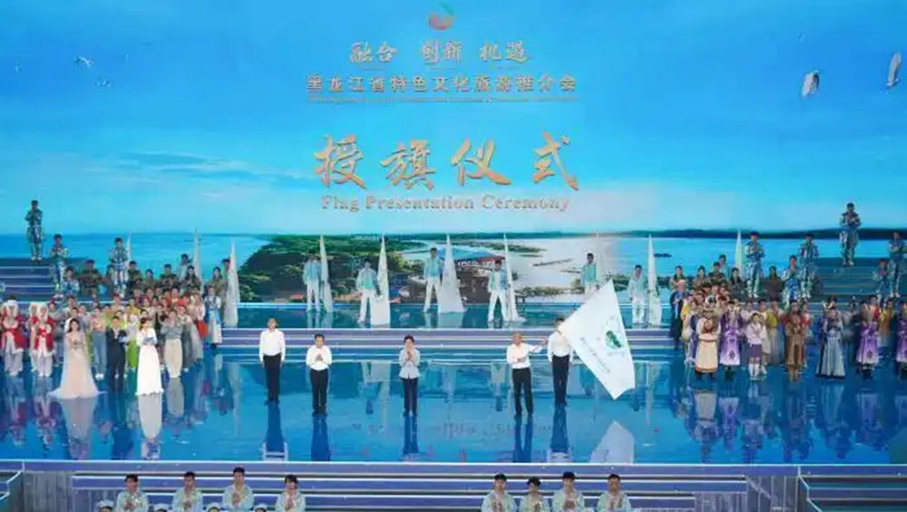 2026黑龙江特色文化旅游全球推介会授旗仪式.jpg