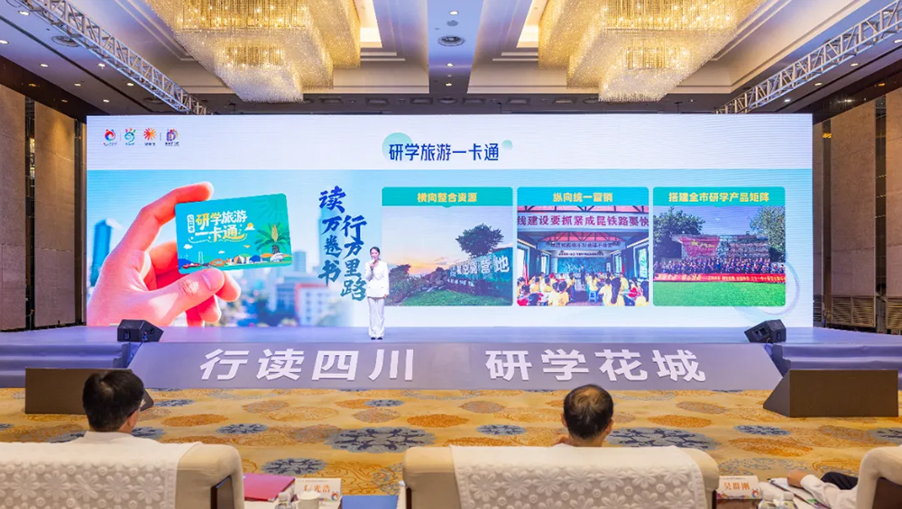 攀枝花推出攀枝花市研学旅游一卡通.jpg