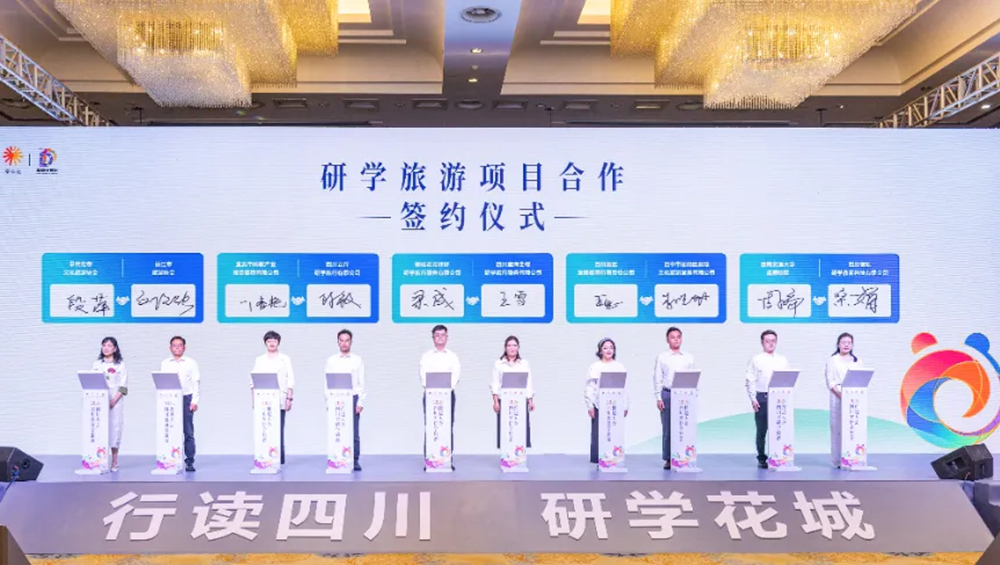 2026四川省研学旅游推进大会现场.jpg