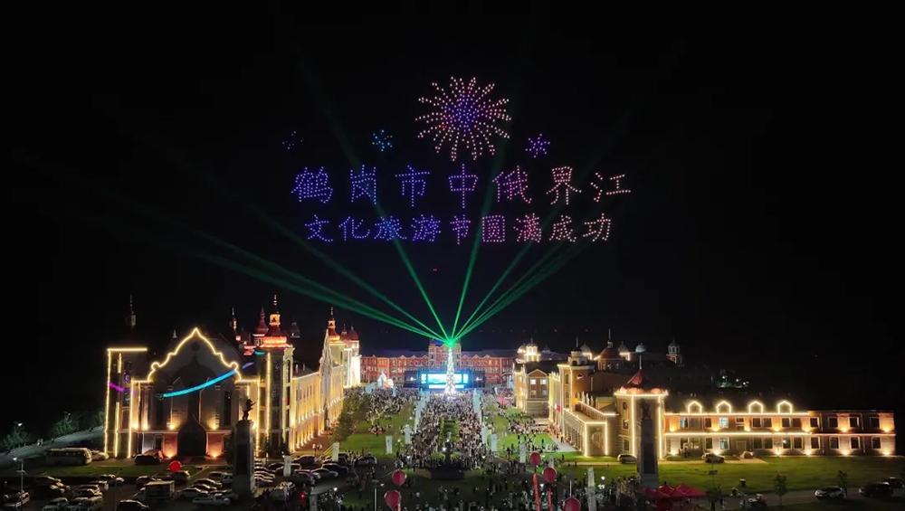 鹤岗市第九届中俄界江文化旅游节现场图.jpg