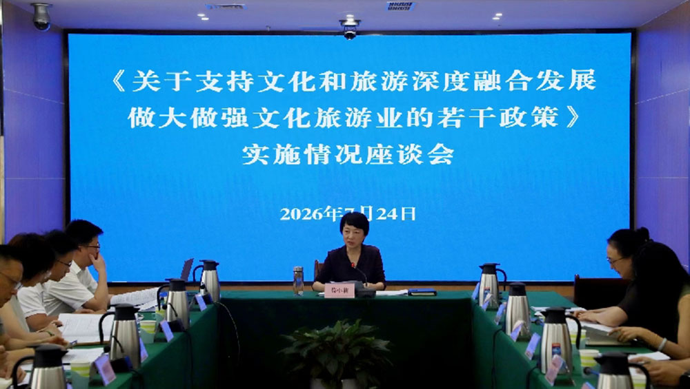 文旅厅召开《若干政策》实施座谈会.jpg