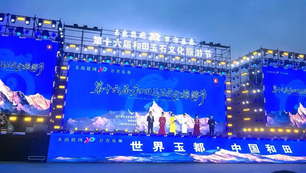 第十六届和田玉石文化旅游节.jpg